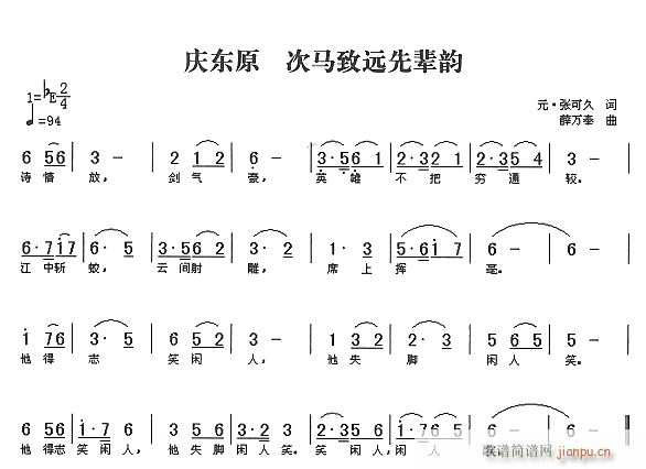 次马致远先辈韵(七字歌谱)1