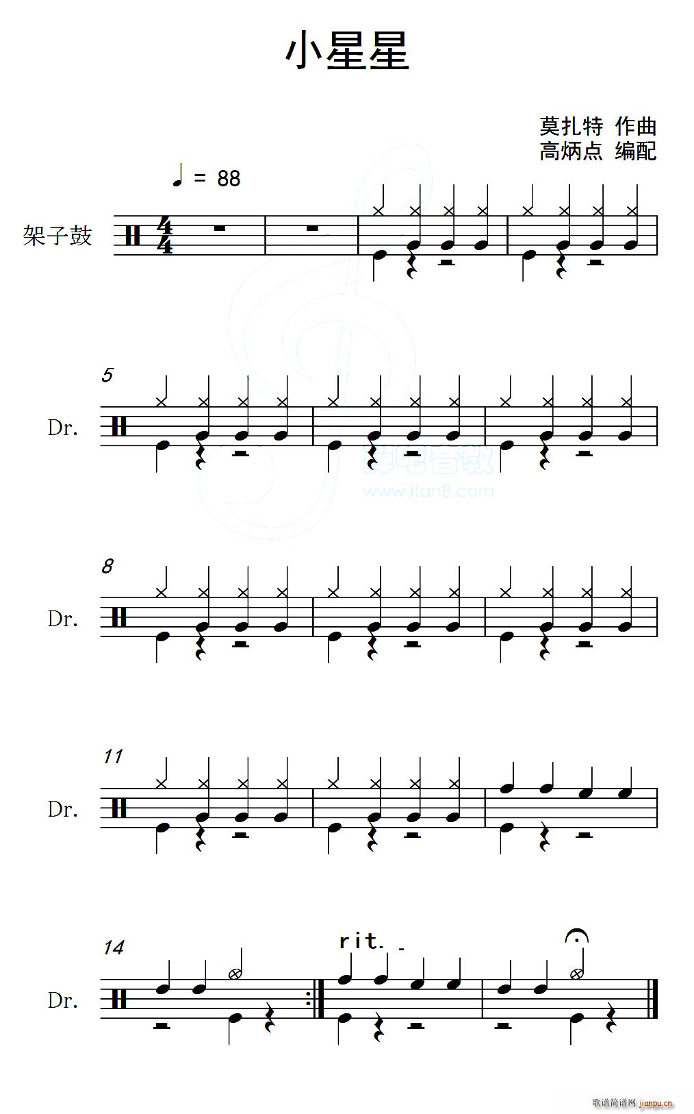 小星星 架子鼓(七字歌谱)1