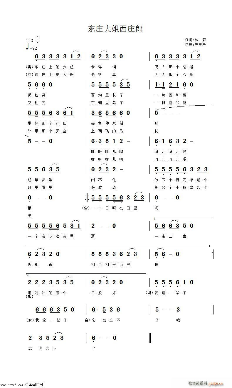 东庄大姐西庄郎(七字歌谱)1