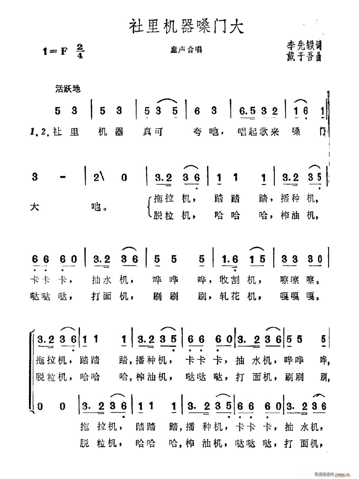 社里机器嗓门大(七字歌谱)1