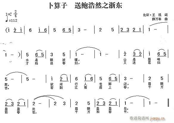 送鲍浩然之浙东(七字歌谱)1