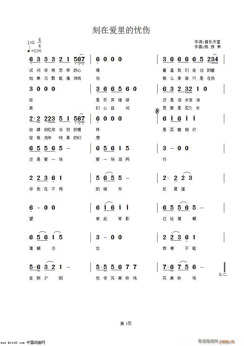 刻在爱里的忧伤(七字歌谱)1