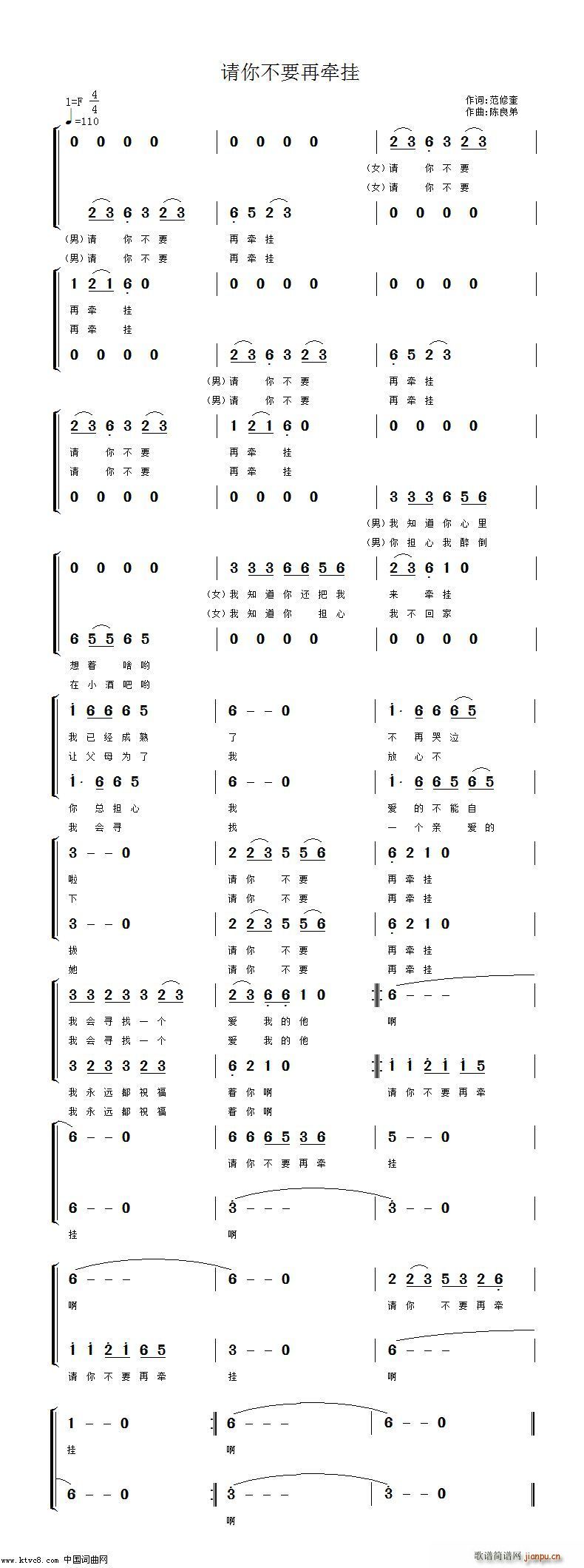 请你不要在牵挂(七字歌谱)1