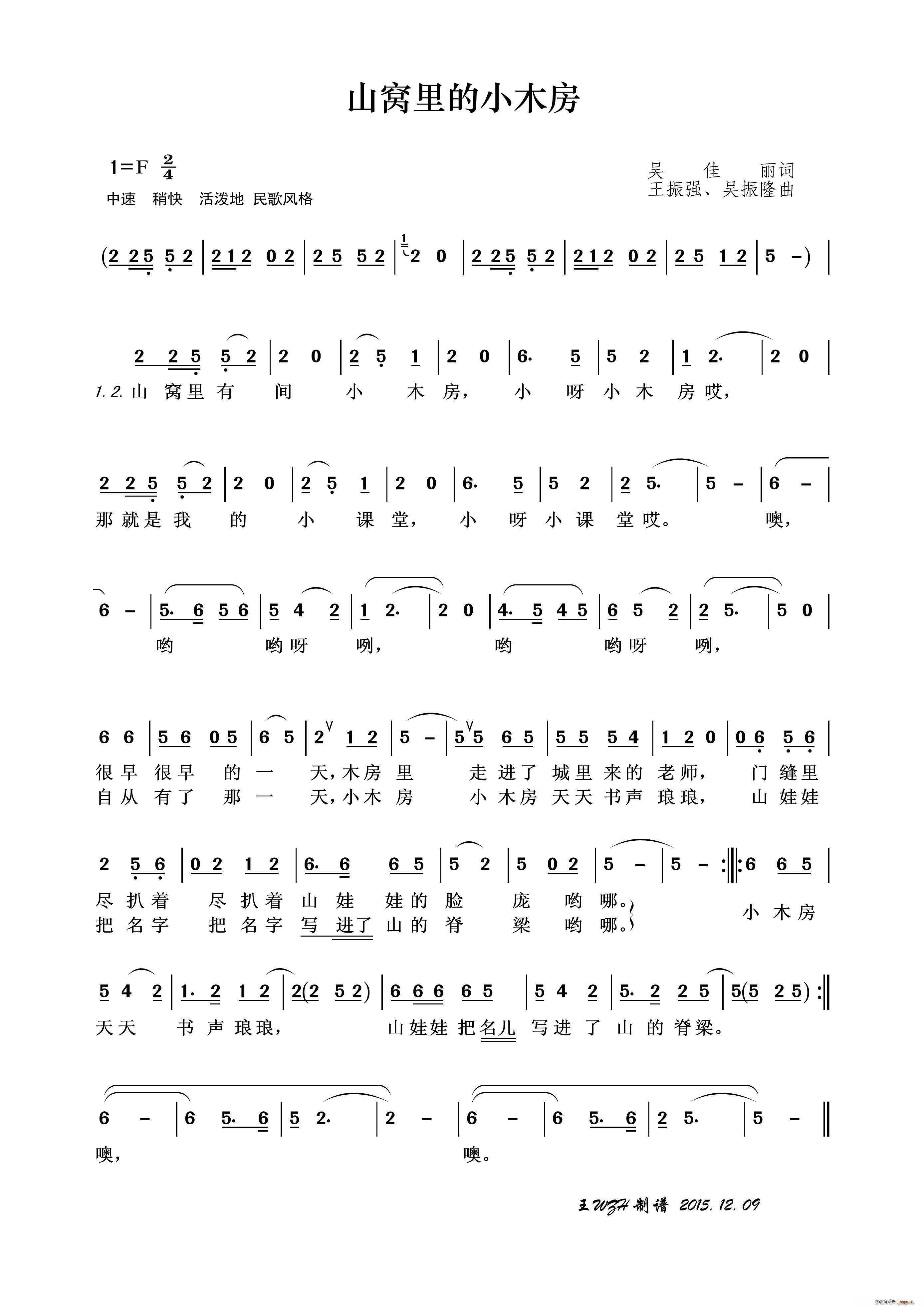山窝里的小木房(七字歌谱)1
