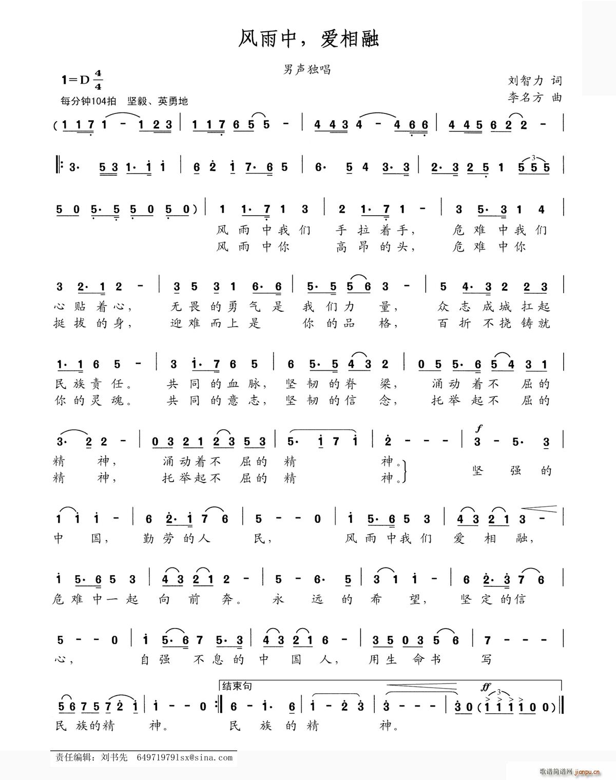 风雨中 爱相融(七字歌谱)1