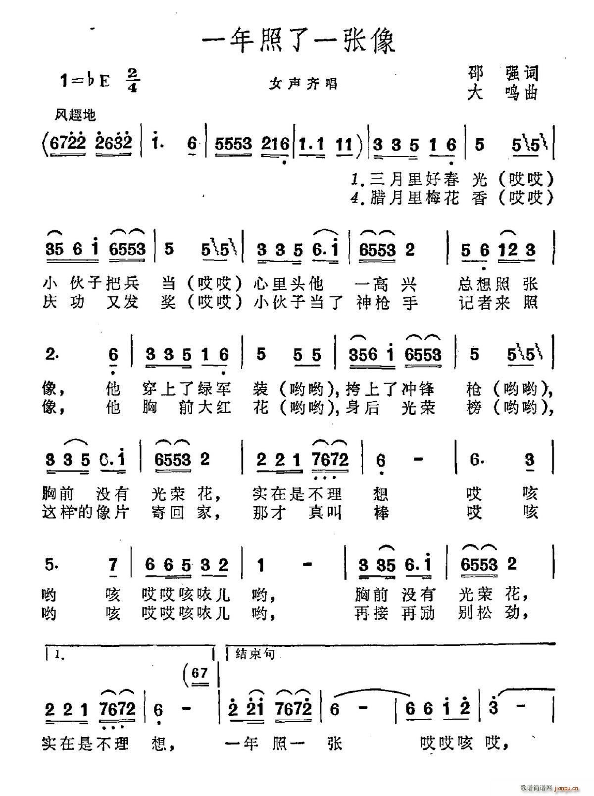 一年照了一张像(七字歌谱)1