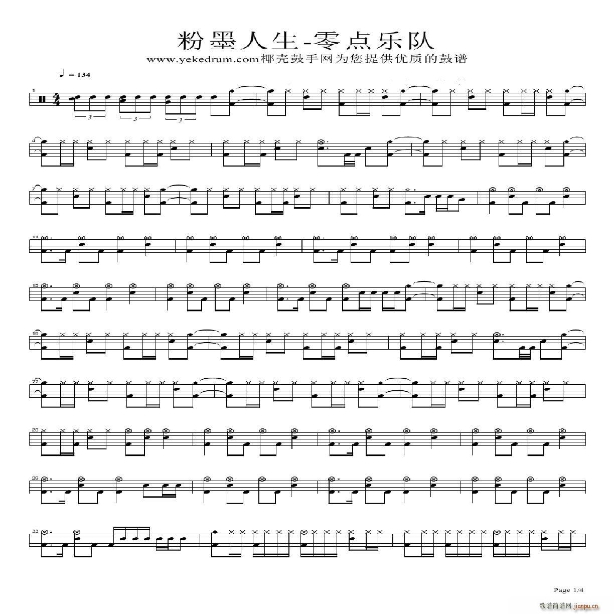 粉墨人生 架子(七字歌谱)1