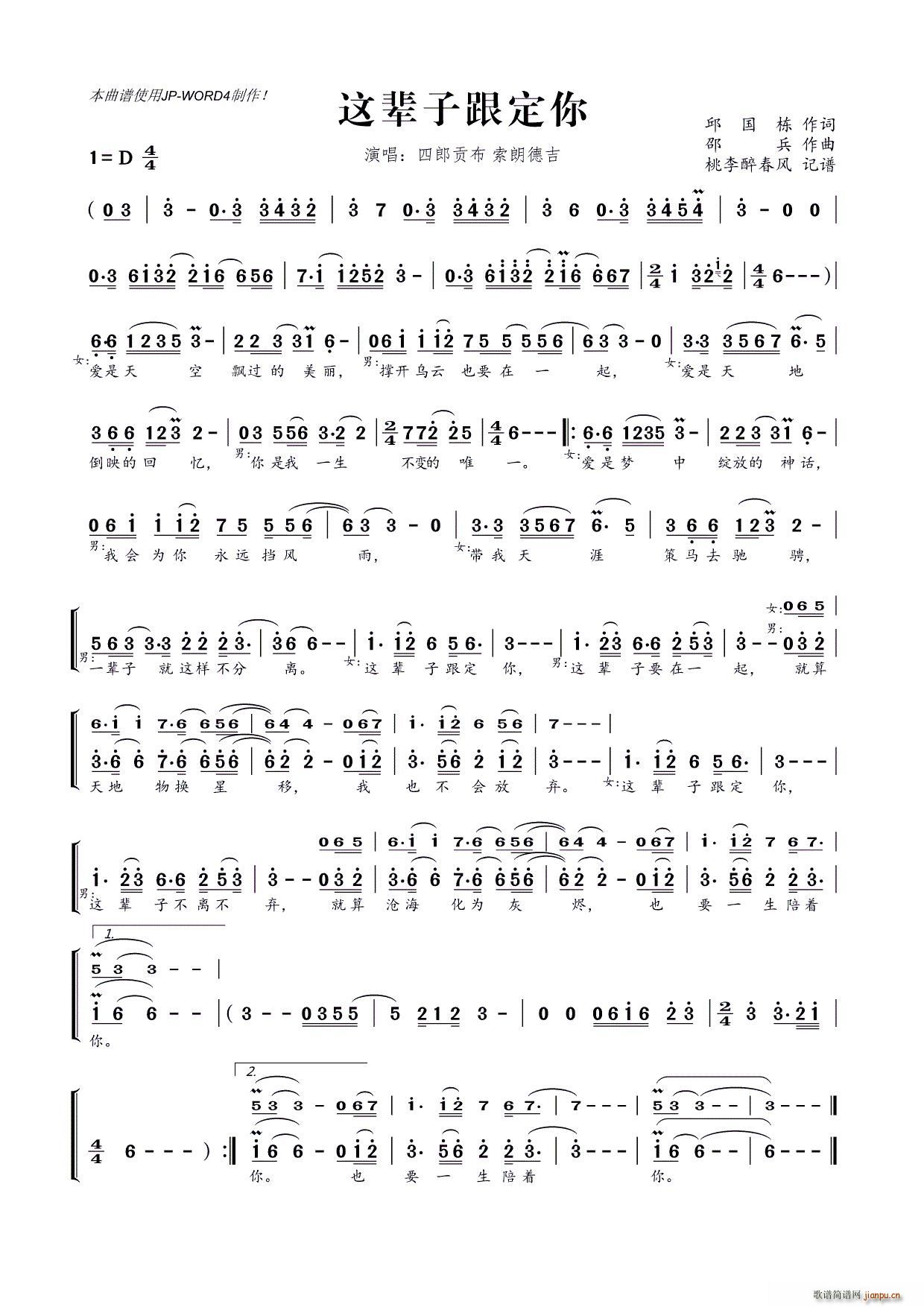 ?这辈子跟定你(七字歌谱)1