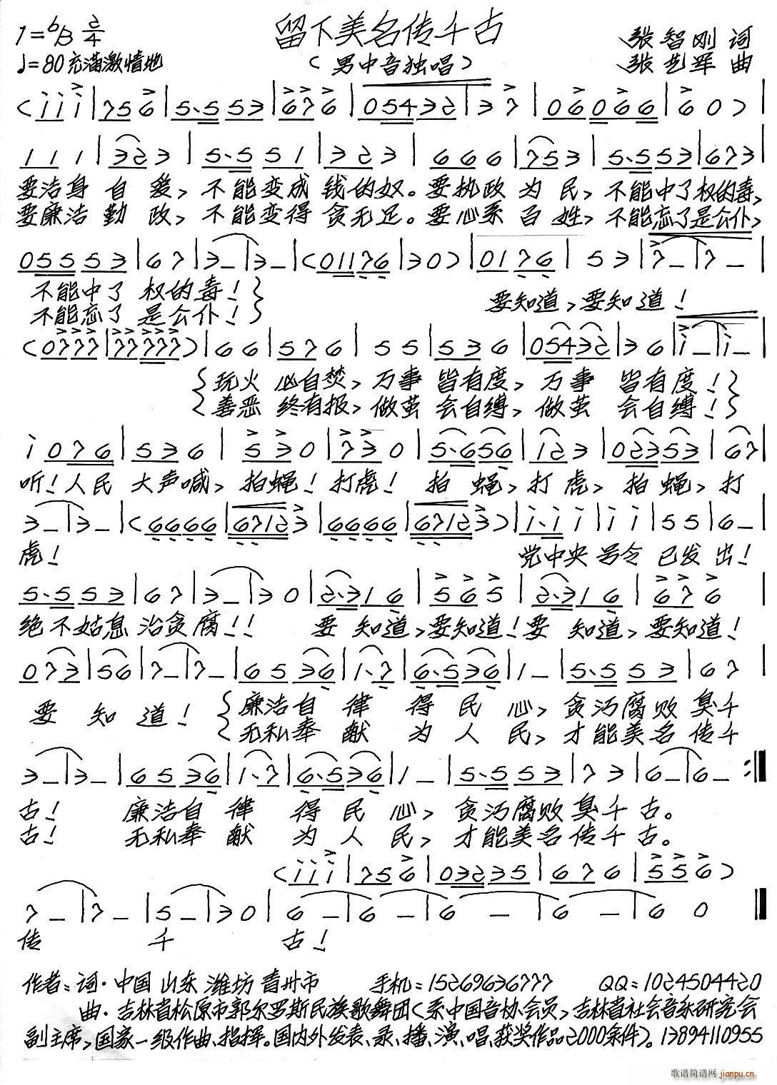 留下美名传千古(七字歌谱)1