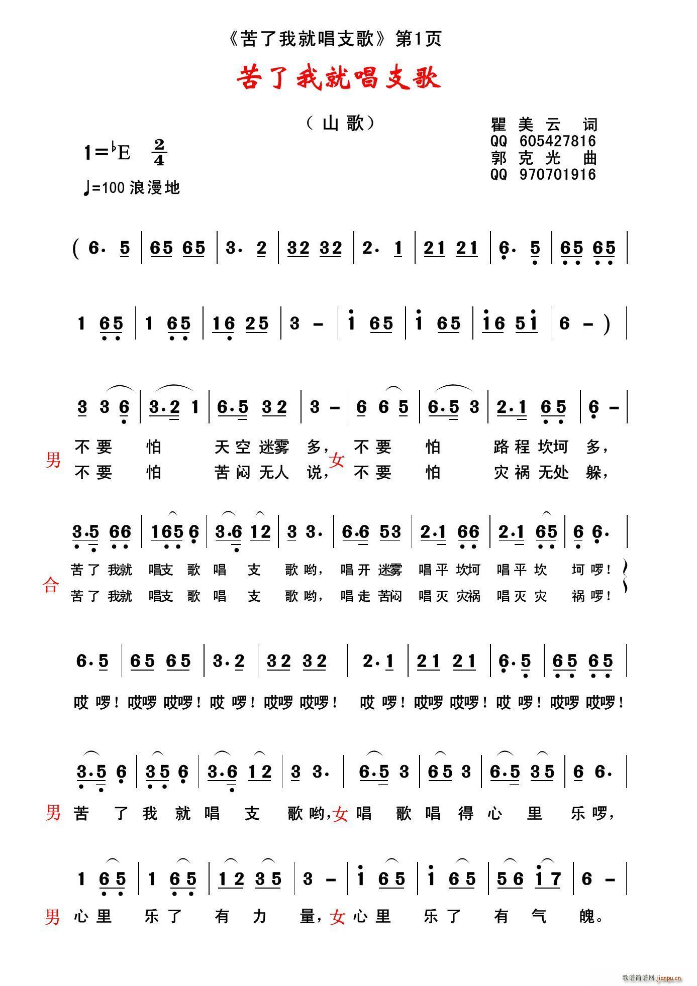 苦了我就唱支歌(七字歌谱)1