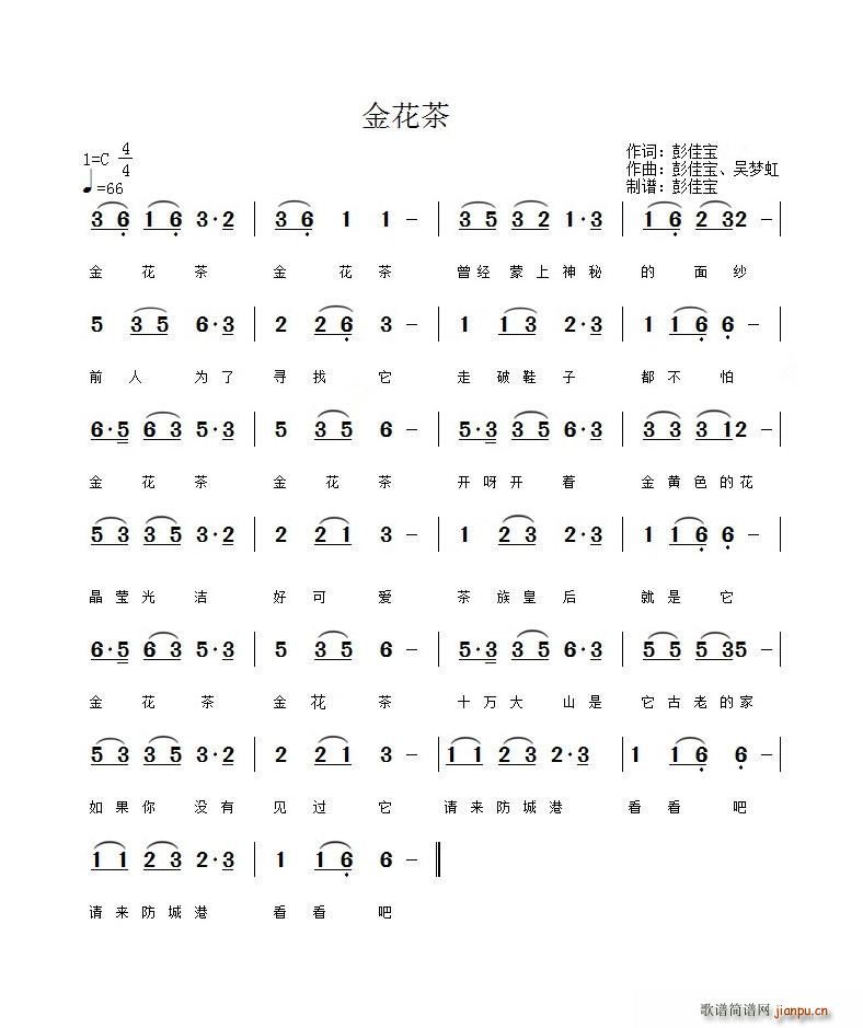 金花茶 彭佳宝(七字歌谱)1