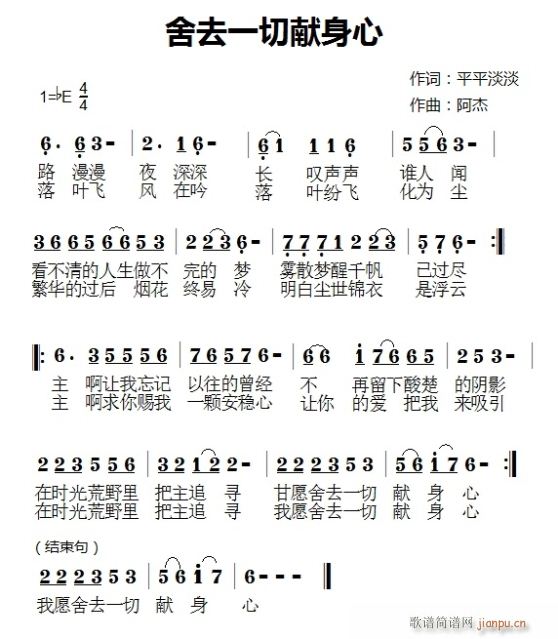 舍弃一切献身心(七字歌谱)1