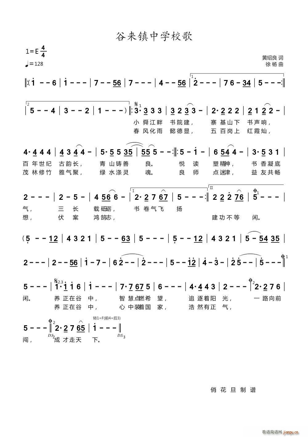 谷来镇中学校歌(七字歌谱)1