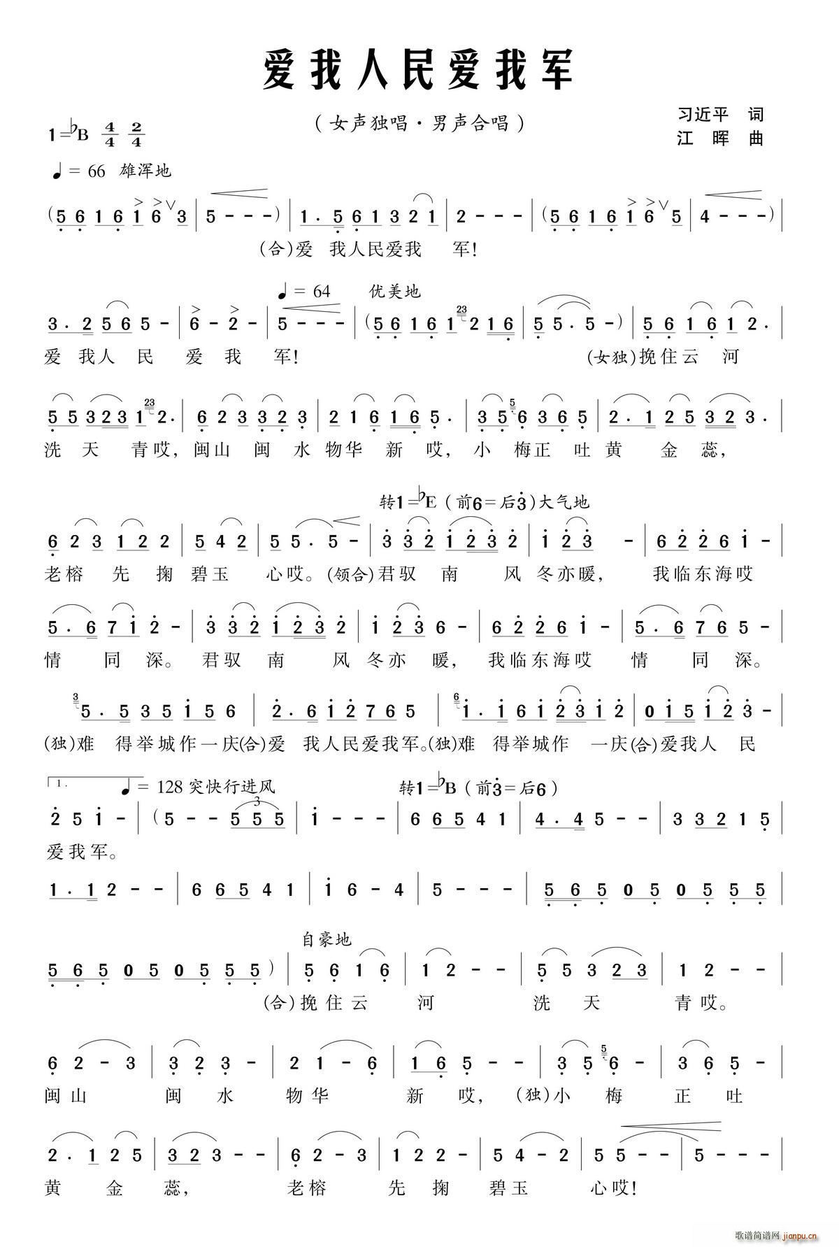 爱我人民爱我军(七字歌谱)1