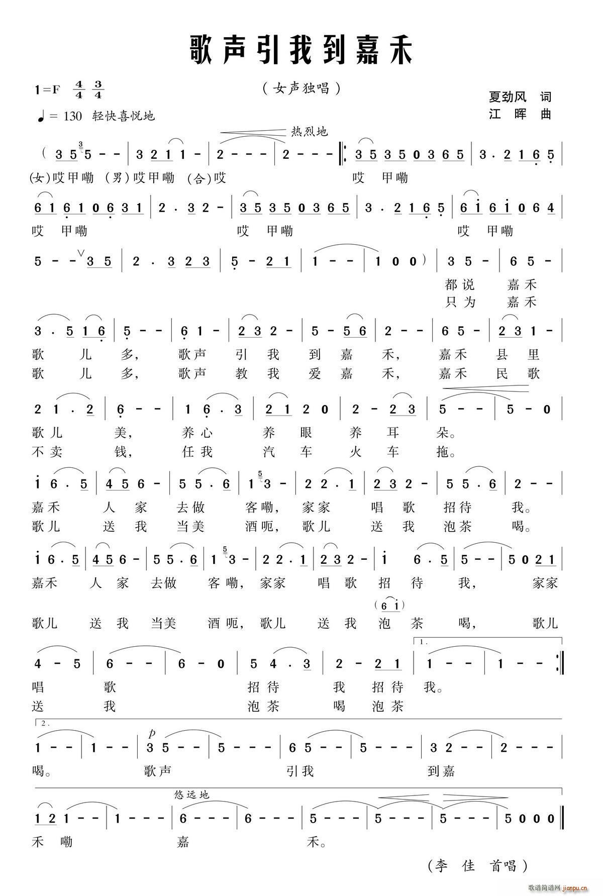 歌声引我到嘉禾(七字歌谱)1