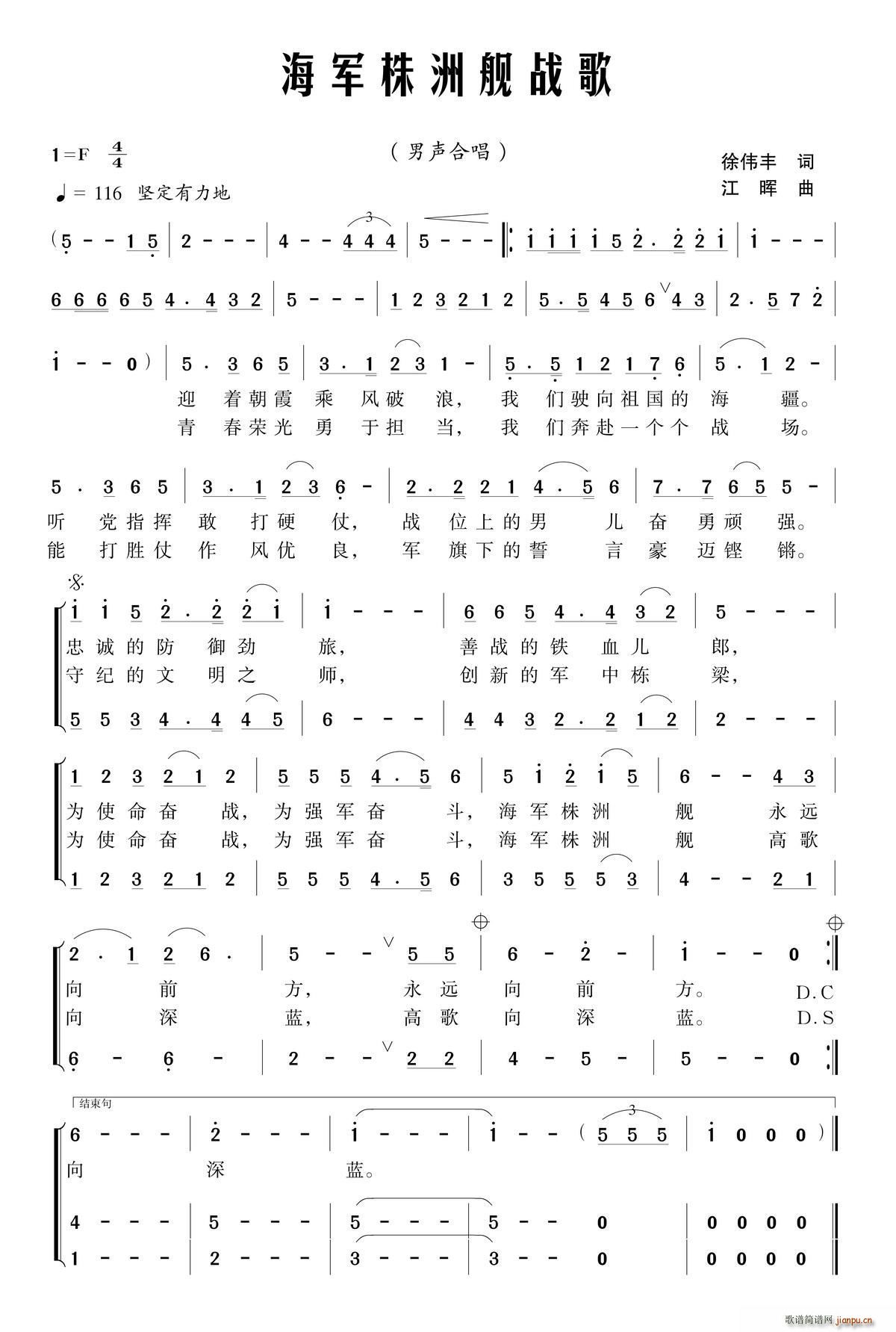 海军株洲舰战歌(七字歌谱)1