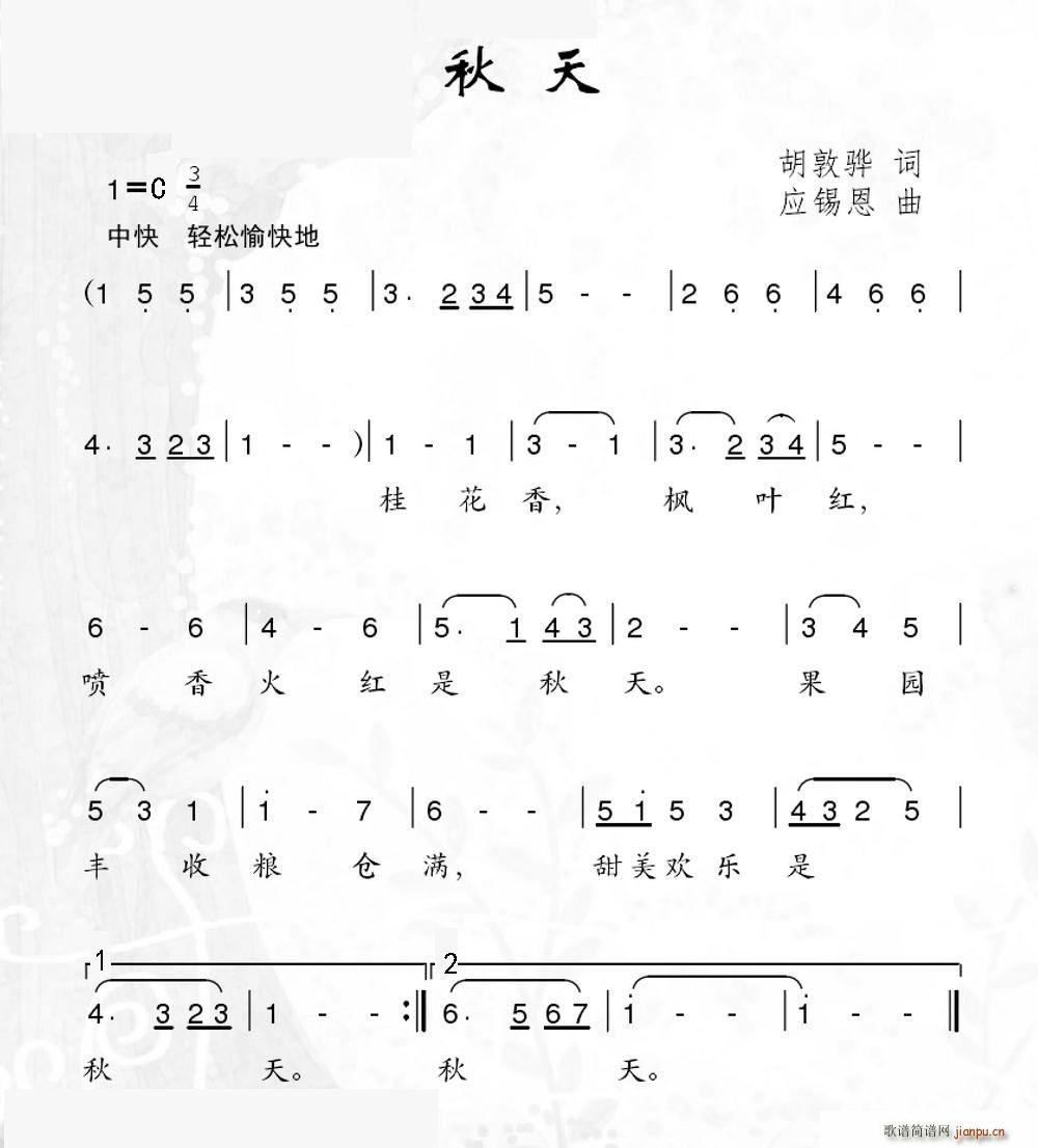 秋天 应锡恩曲(七字歌谱)1