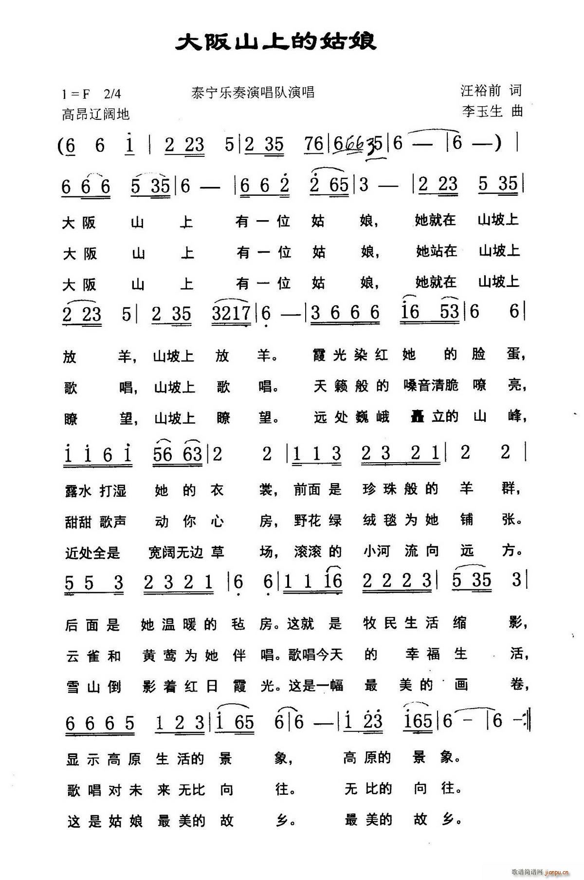 大阪山上的姑娘(七字歌谱)1