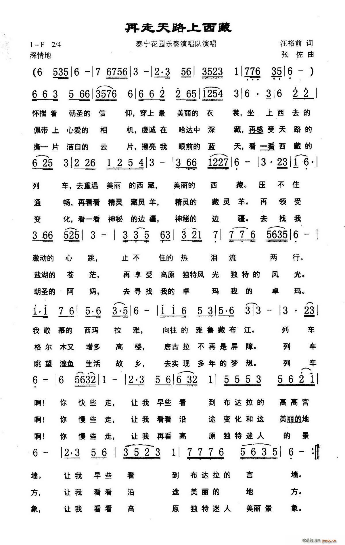 再走天路上西藏(七字歌谱)1