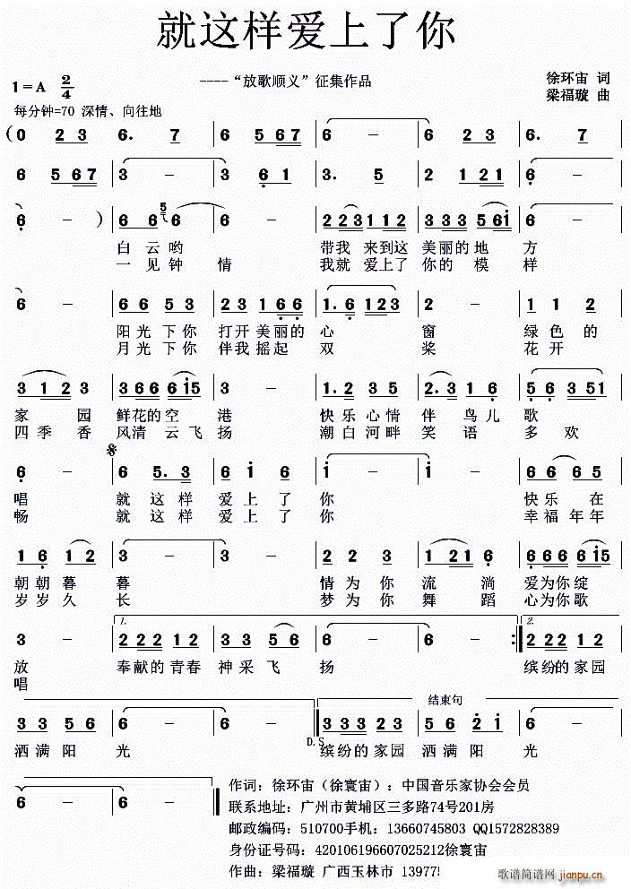 就这样爱上了你(七字歌谱)1