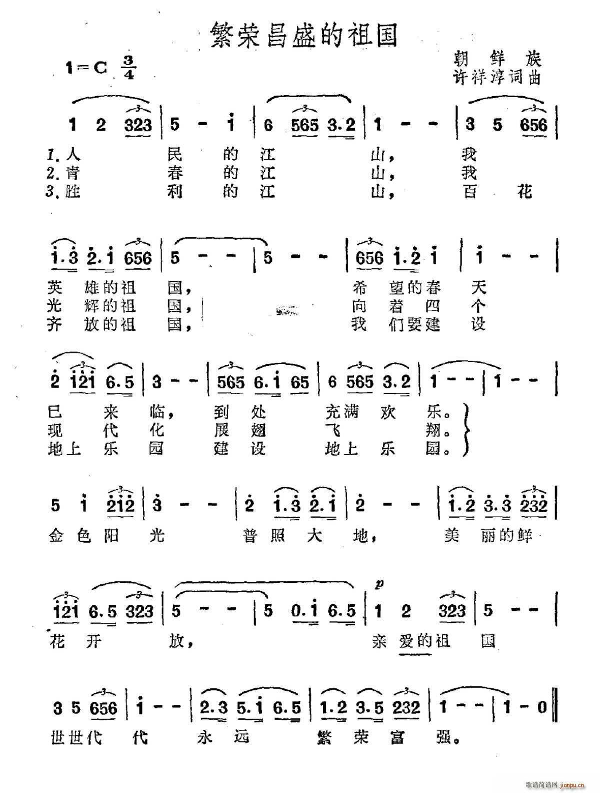 繁荣昌盛的祖国(七字歌谱)1