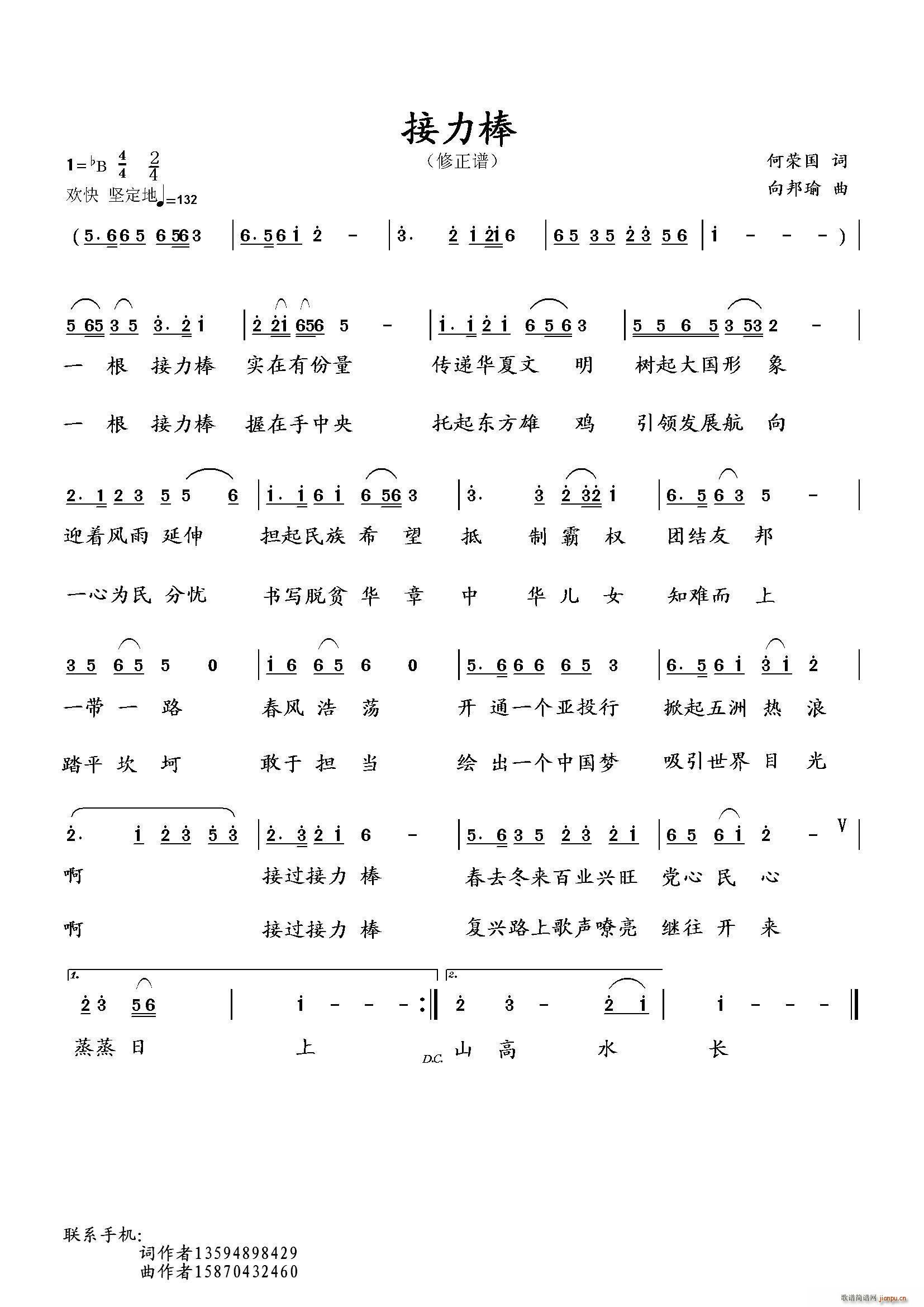 接力棒 更正版(七字歌谱)1