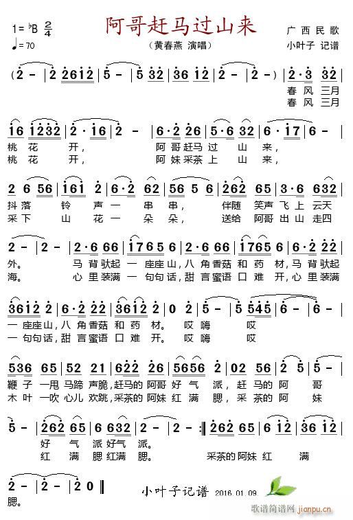 阿哥赶马过山来(七字歌谱)1