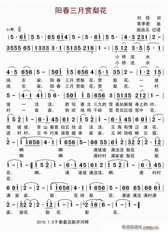 阳春三月赏梨花(七字歌谱)1