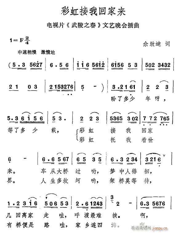 彩虹接我回家来(七字歌谱)1
