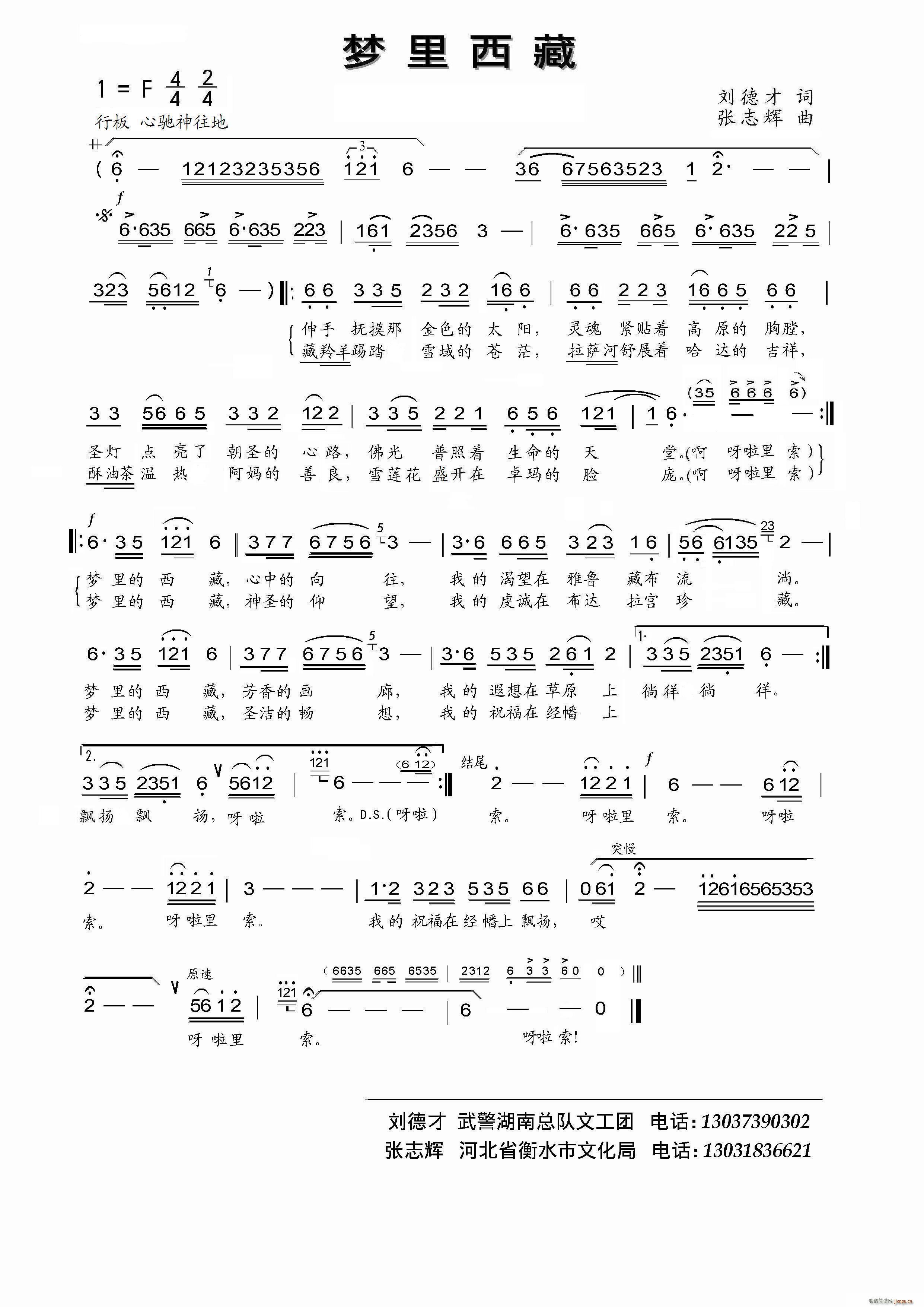 梦里西藏 独唱(七字歌谱)1