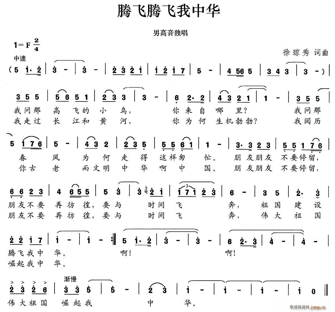 腾飞腾飞我中华(七字歌谱)1