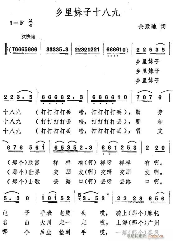 乡里妹子十八九(七字歌谱)1