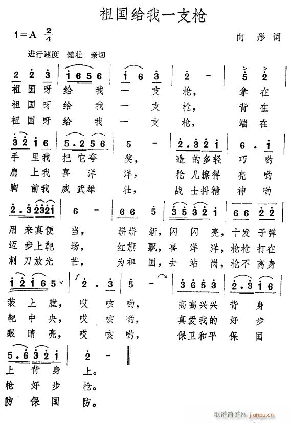 祖国给我一支枪(七字歌谱)1