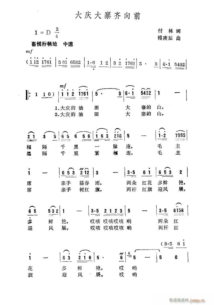大庆大寨齐向前(七字歌谱)1