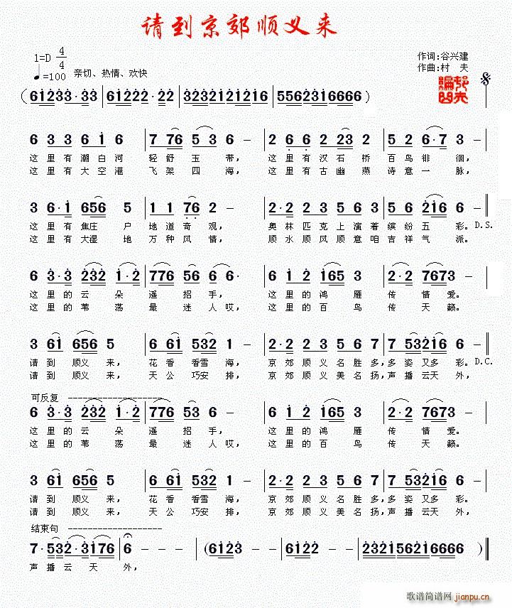 请到京郊顺义来(七字歌谱)1