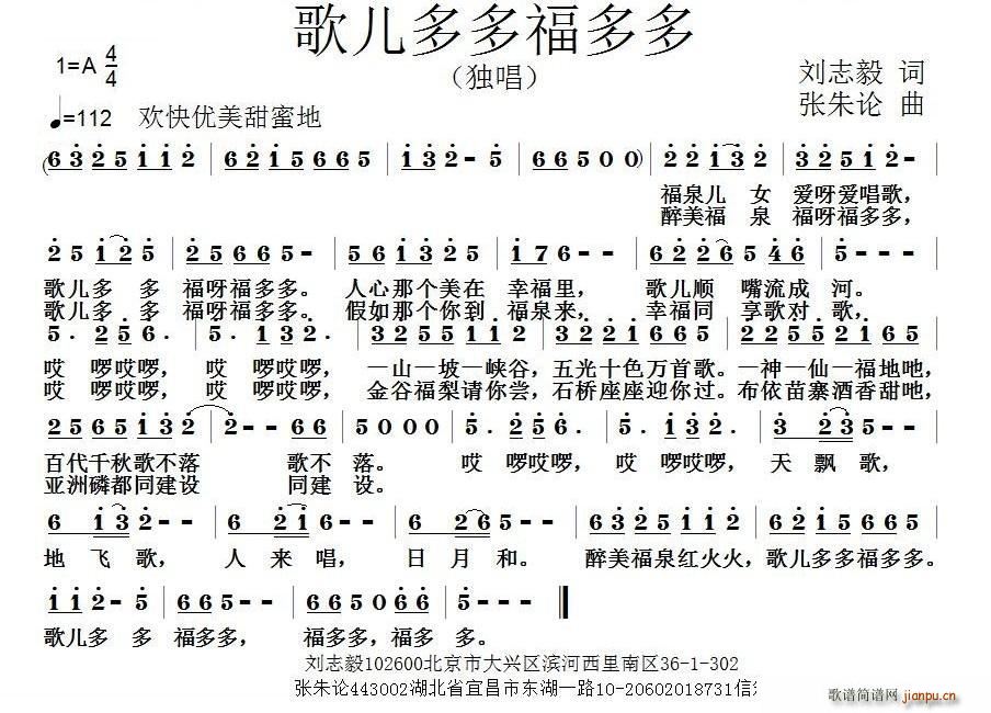 歌儿多多福多多(七字歌谱)1