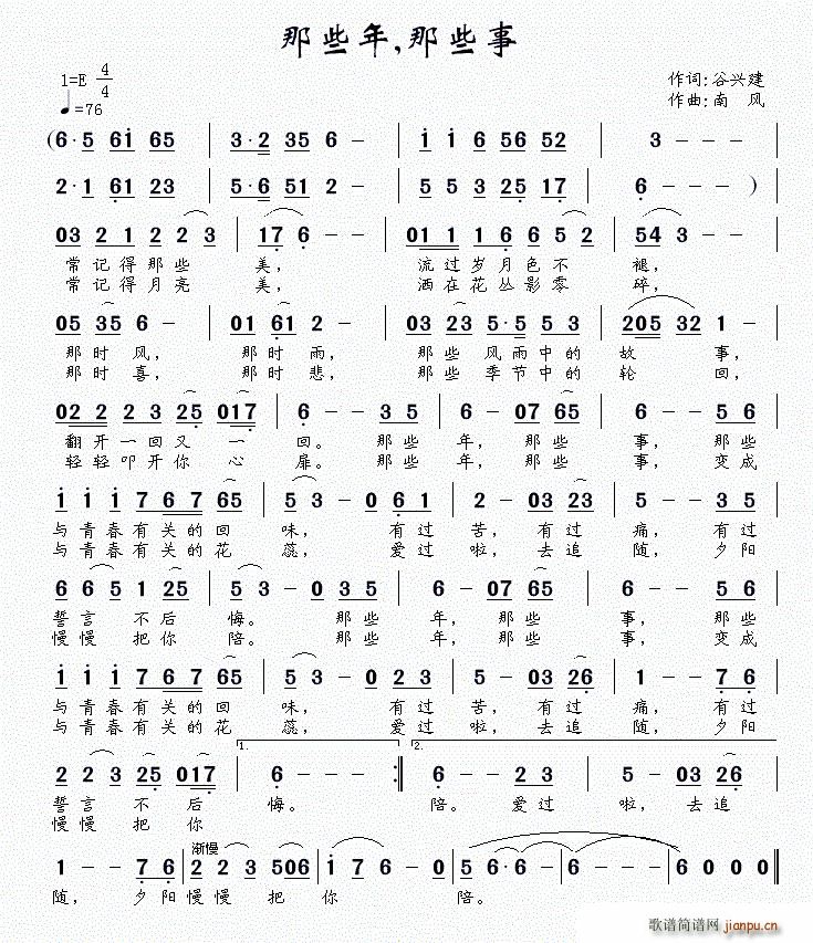 那些年 那些事(七字歌谱)1
