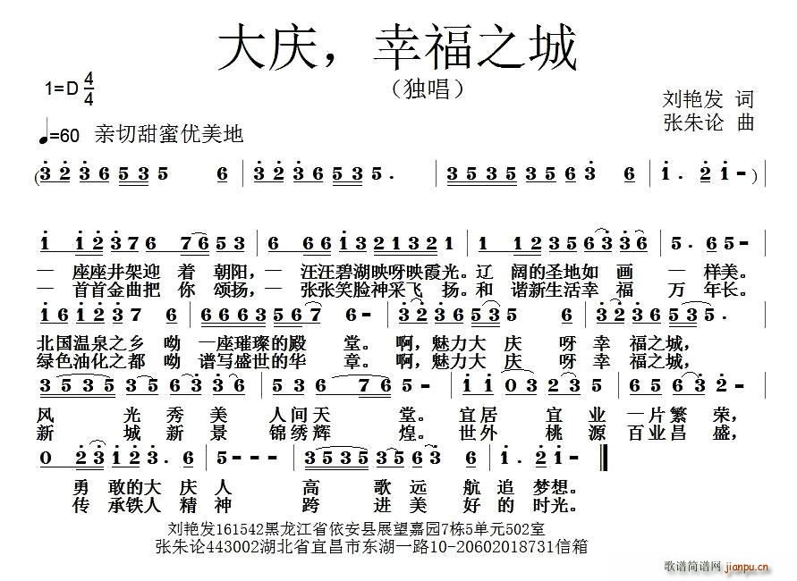 大庆 幸福之城(七字歌谱)1