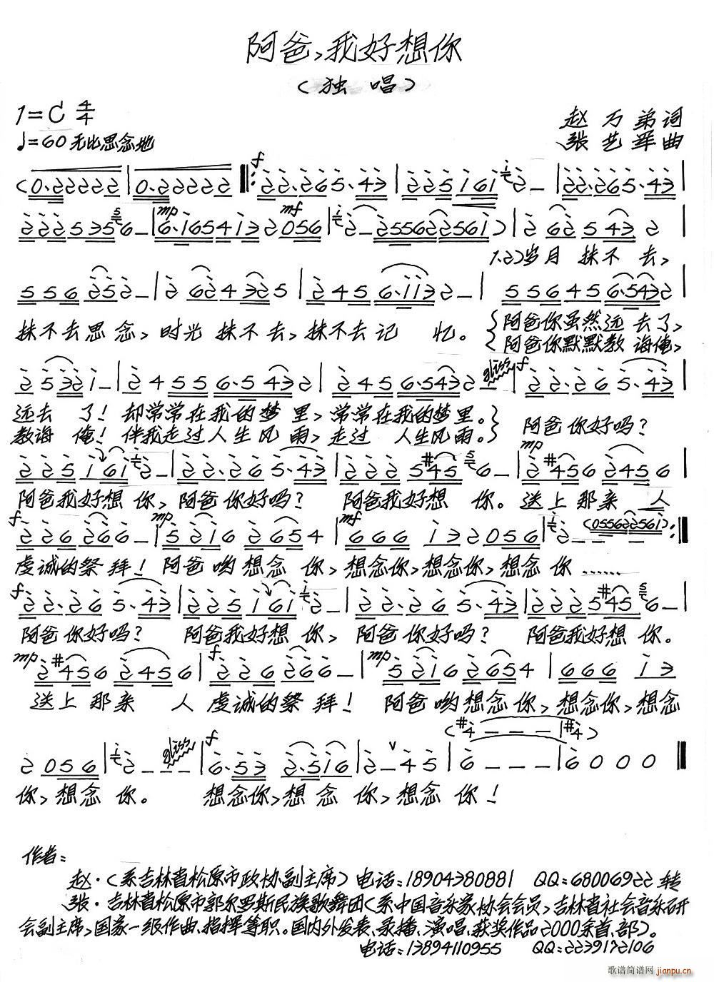 阿爸 我好想你(七字歌谱)1