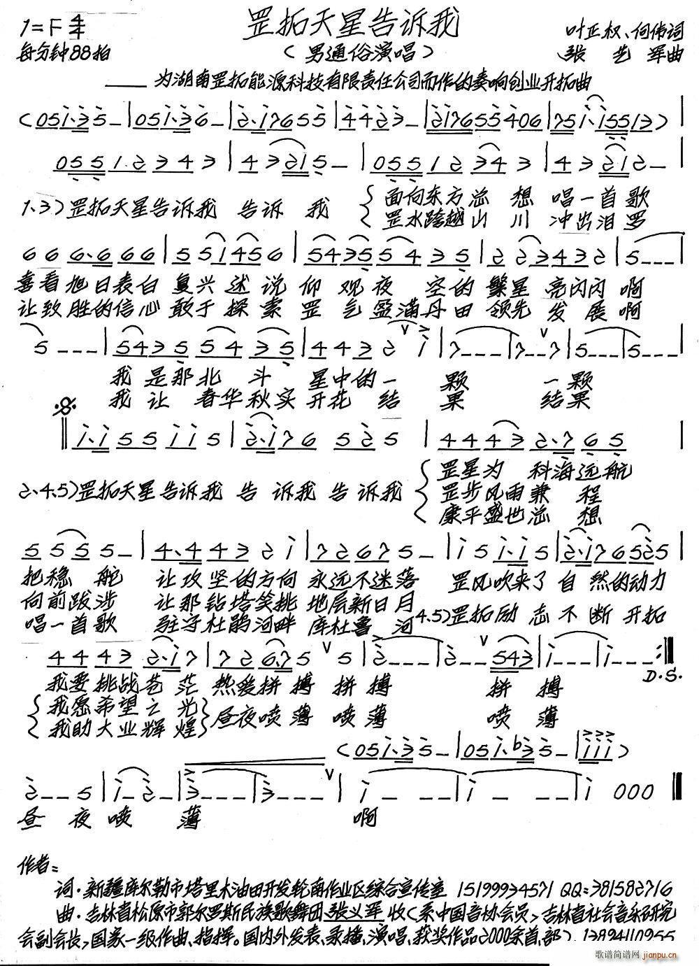 罡拓天星告诉我(七字歌谱)1