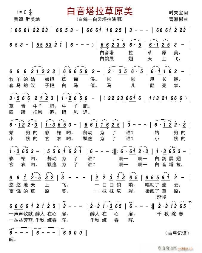 白音塔拉草原美(七字歌谱)1