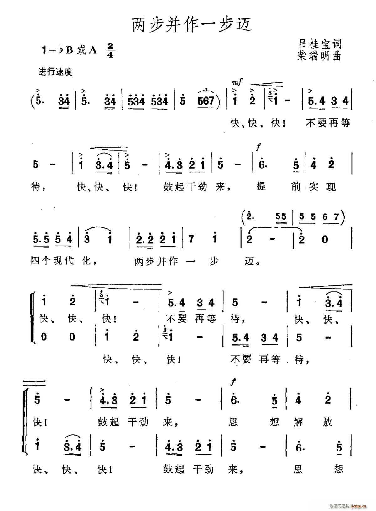 两步并作一步迈(七字歌谱)1