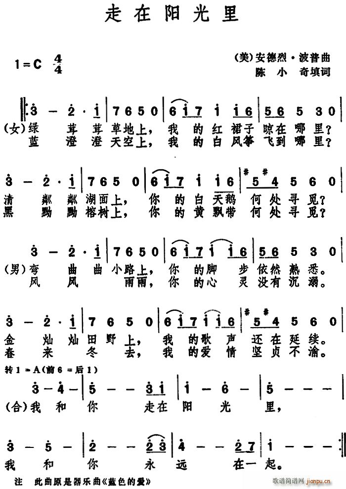 美 走在阳光里(七字歌谱)1