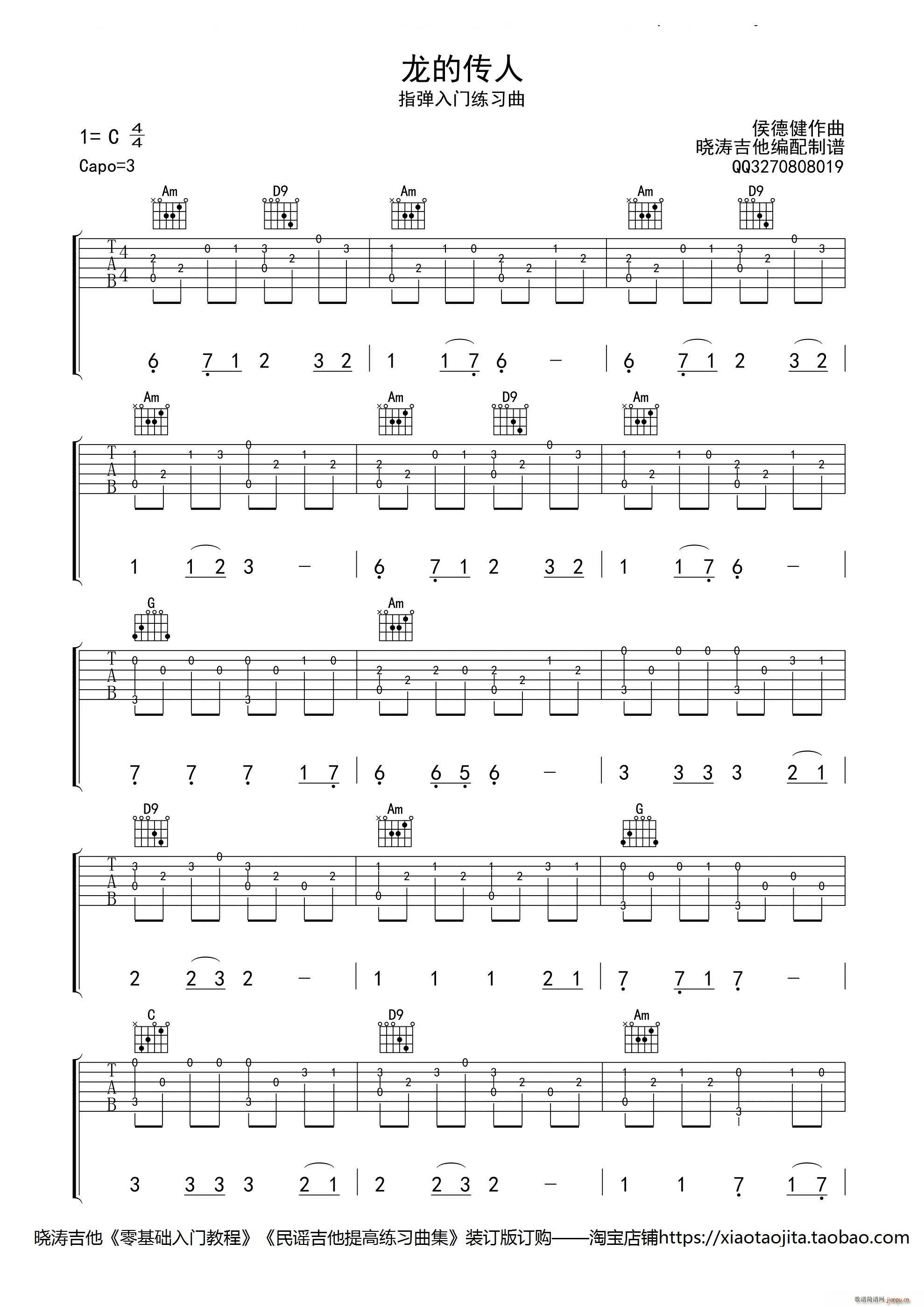 龙的传人 指弹(七字歌谱)1