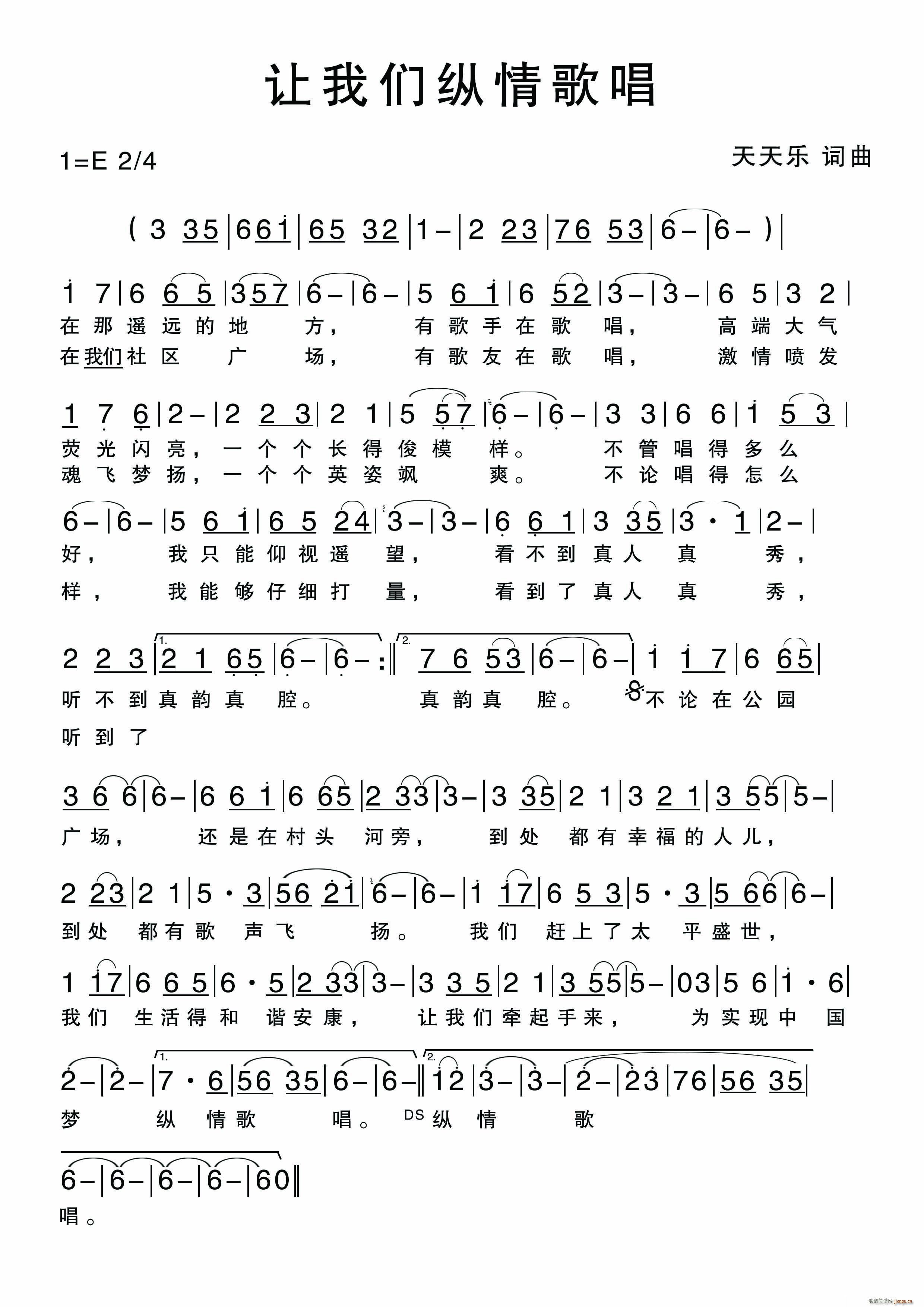 让我们纵情歌唱(七字歌谱)1