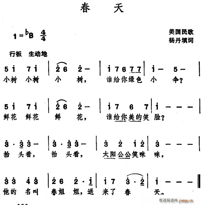 春天 美国民歌(七字歌谱)1
