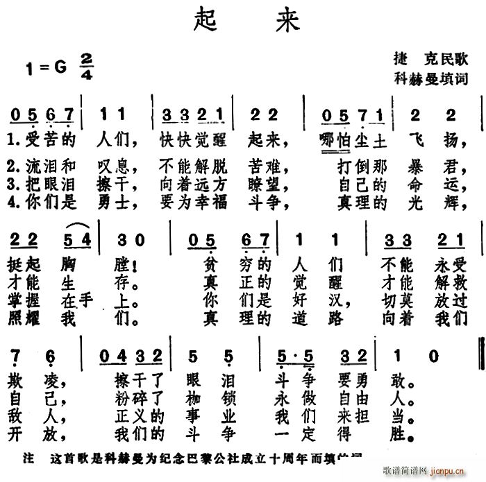 起来 捷克民歌(七字歌谱)1