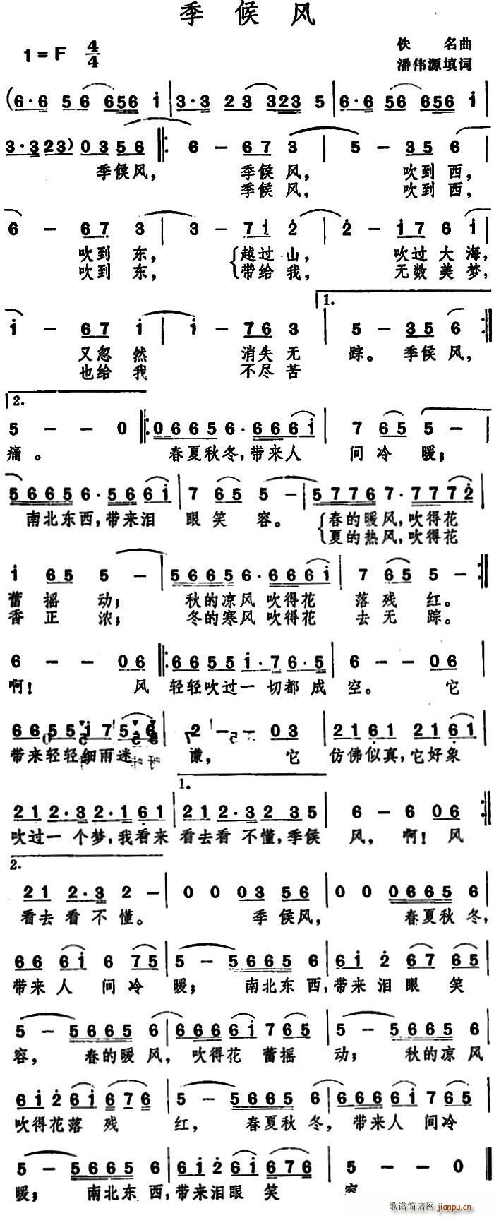 季候风 佚名曲(七字歌谱)1