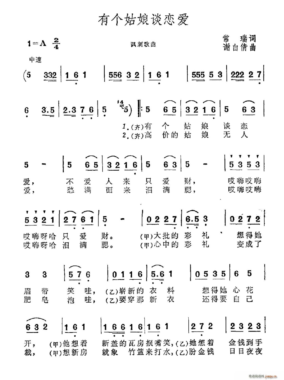 有个姑娘谈恋爱(七字歌谱)1