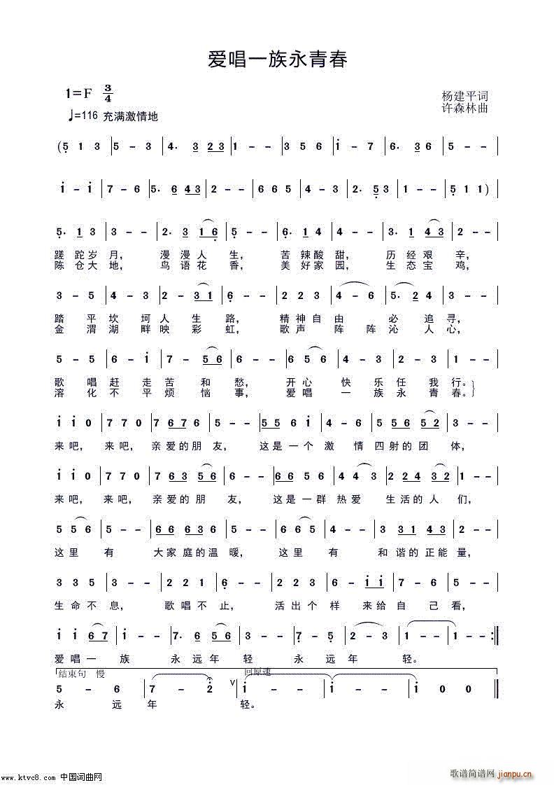 爱唱一族永青春(七字歌谱)1